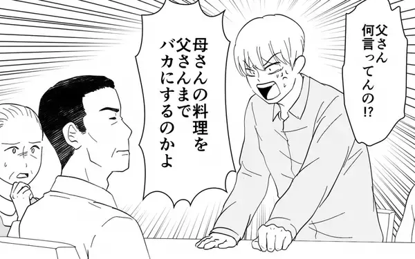 「【漫画】満腹でも義母の料理を押し付ける夫　見かねた義父がついに…！【義母のメシがまずい Vol.7】」の画像