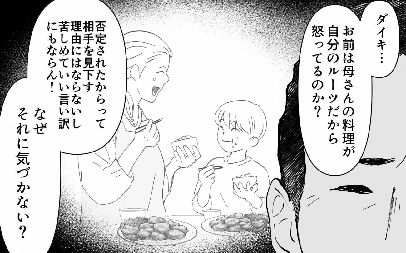 【漫画】満腹でも義母の料理を押し付ける夫　見かねた義父がついに…！【義母のメシがまずい Vol.7】