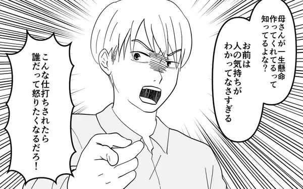 「【漫画】満腹でも義母の料理を押し付ける夫　見かねた義父がついに…！【義母のメシがまずい Vol.7】」の画像
