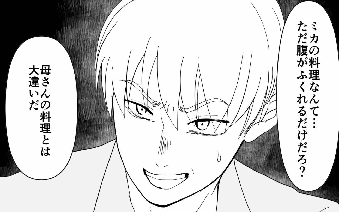 【漫画】満腹でも義母の料理を押し付ける夫　見かねた義父がついに…！【義母のメシがまずい Vol.7】