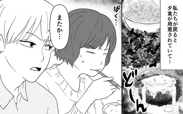 「【漫画】満腹でも義母の料理を押し付ける夫　見かねた義父がついに…！【義母のメシがまずい Vol.7】」の画像