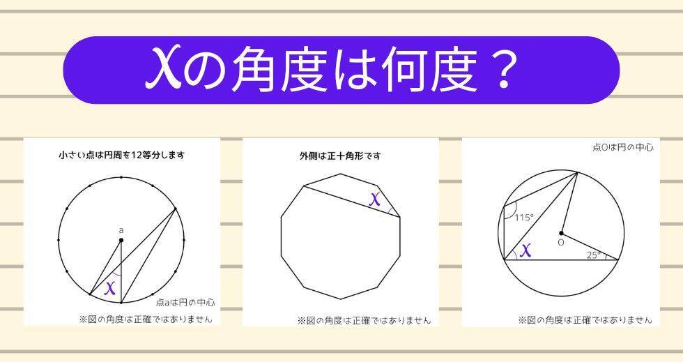 【角度当てクイズ Vol.2017】xの角度は何度？＜全3問＞