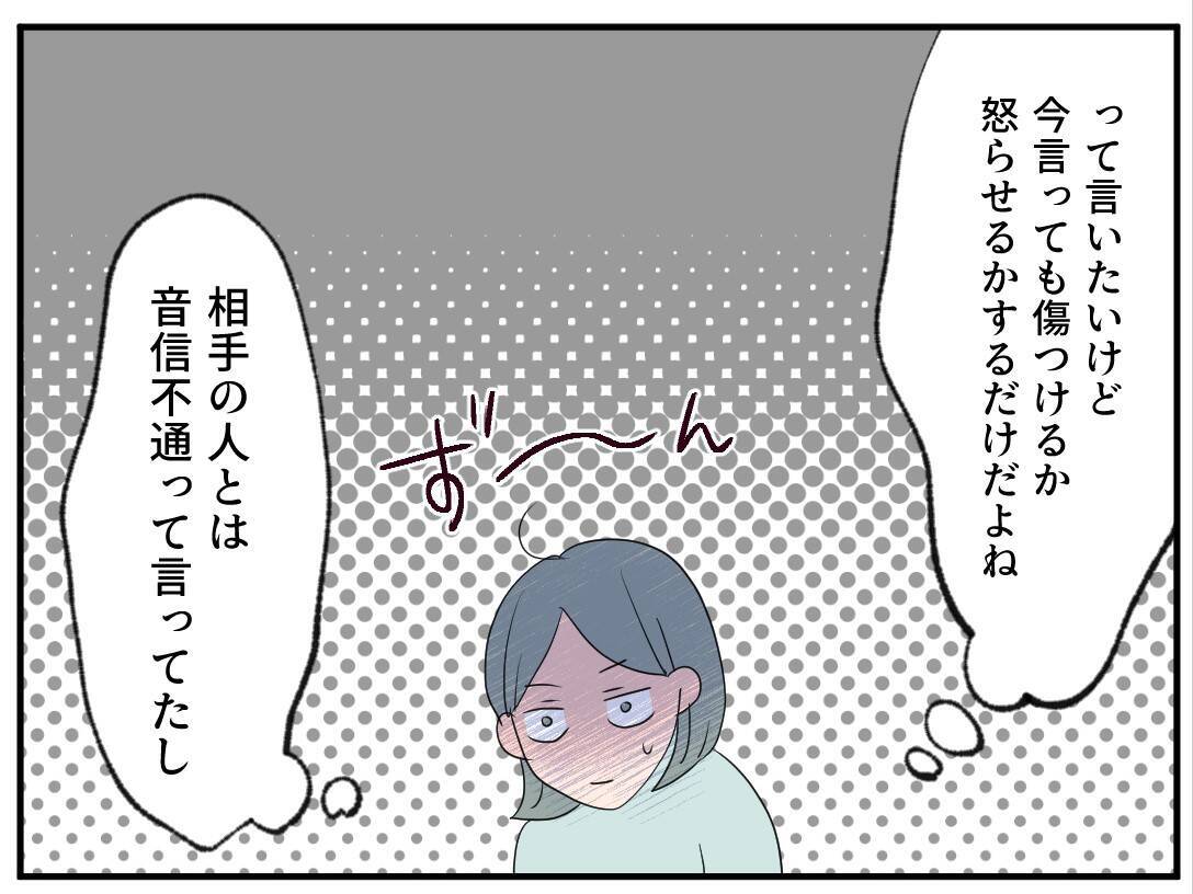 【漫画】相手が既婚者とは知らなかったというが…彼女の闇を見た【マタ友はストーカー Vol.5】