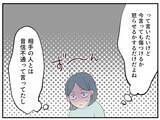 「【漫画】相手が既婚者とは知らなかったというが…彼女の闇を見た【マタ友はストーカー Vol.5】」の画像10