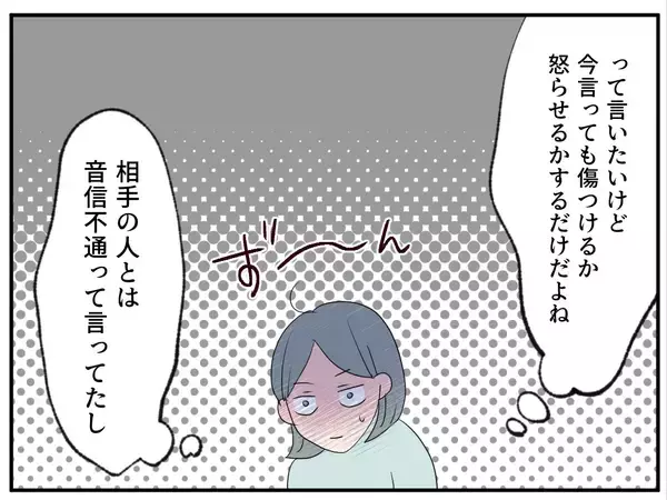 「【漫画】相手が既婚者とは知らなかったというが…彼女の闇を見た【マタ友はストーカー Vol.5】」の画像