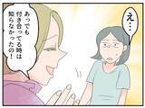 「【漫画】相手が既婚者とは知らなかったというが…彼女の闇を見た【マタ友はストーカー Vol.5】」の画像2