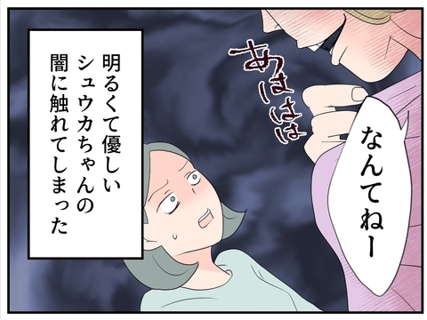 【漫画】相手が既婚者とは知らなかったというが…彼女の闇を見た【マタ友はストーカー Vol.5】の画像