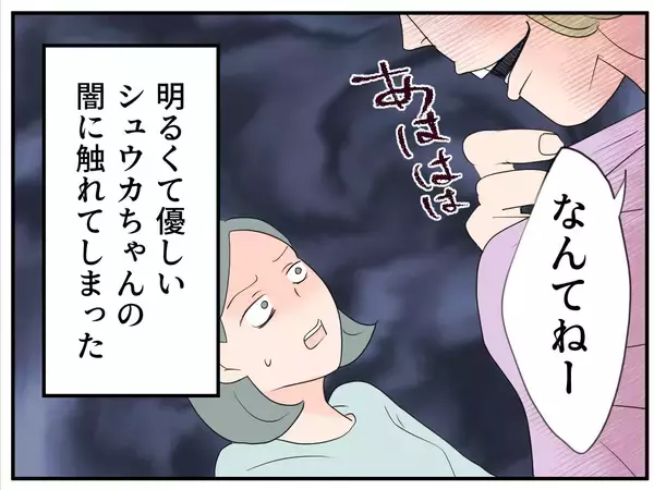 「【漫画】相手が既婚者とは知らなかったというが…彼女の闇を見た【マタ友はストーカー Vol.5】」の画像
