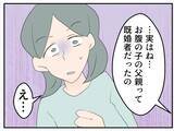 「【漫画】相手が既婚者とは知らなかったというが…彼女の闇を見た【マタ友はストーカー Vol.5】」の画像1