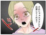 「【漫画】相手が既婚者とは知らなかったというが…彼女の闇を見た【マタ友はストーカー Vol.5】」の画像12
