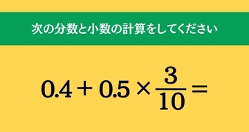 大人ならわかる？ 小学校の「算数」問題＜Vol.1961＞