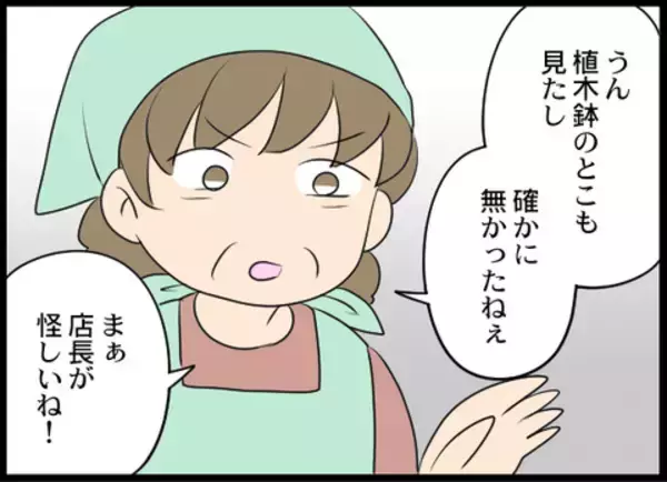 「パートのおばさま達は仕掛けられたカメラについて何か知っている!?」の画像