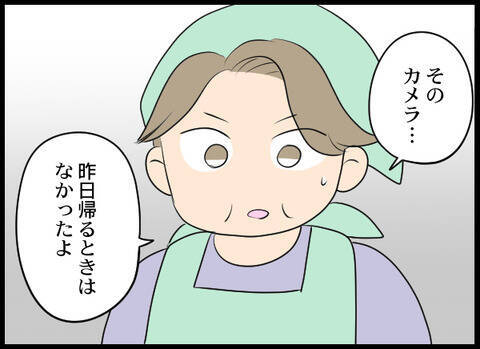 パートのおばさま達は仕掛けられたカメラについて何か知っている!?