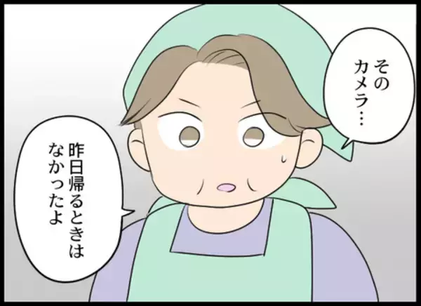 「パートのおばさま達は仕掛けられたカメラについて何か知っている!?」の画像