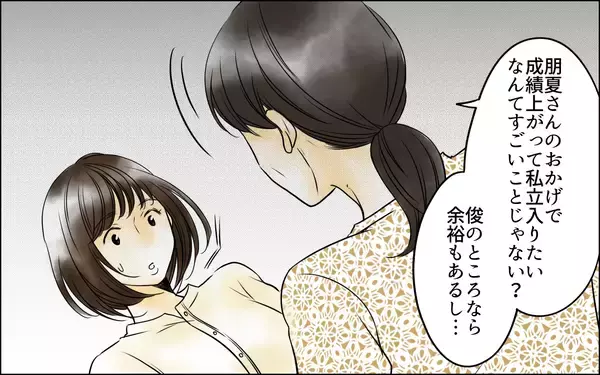 「「妻をバカにするのは許さない」長男が激怒　琴線に触れた母の一言とは」の画像