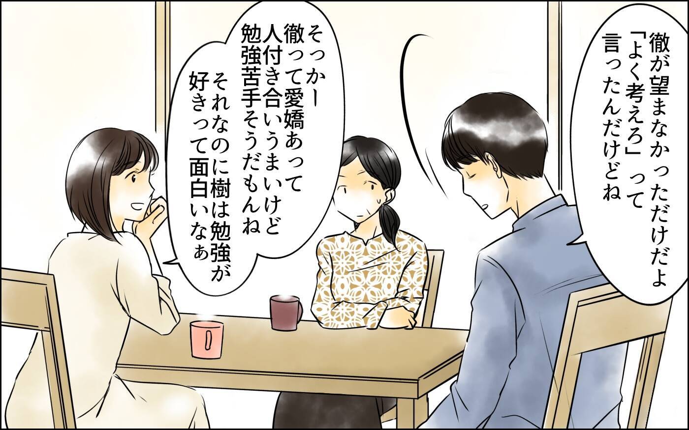 「妻をバカにするのは許さない」長男が激怒　琴線に触れた母の一言とは