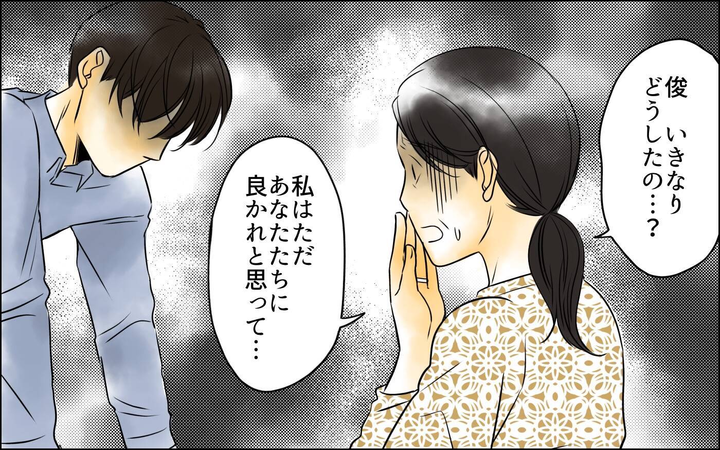 「妻をバカにするのは許さない」長男が激怒　琴線に触れた母の一言とは