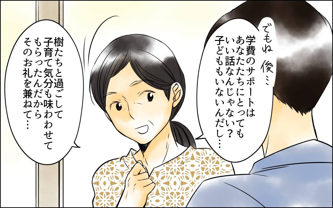 「妻をバカにするのは許さない」長男が激怒　琴線に触れた母の一言とは