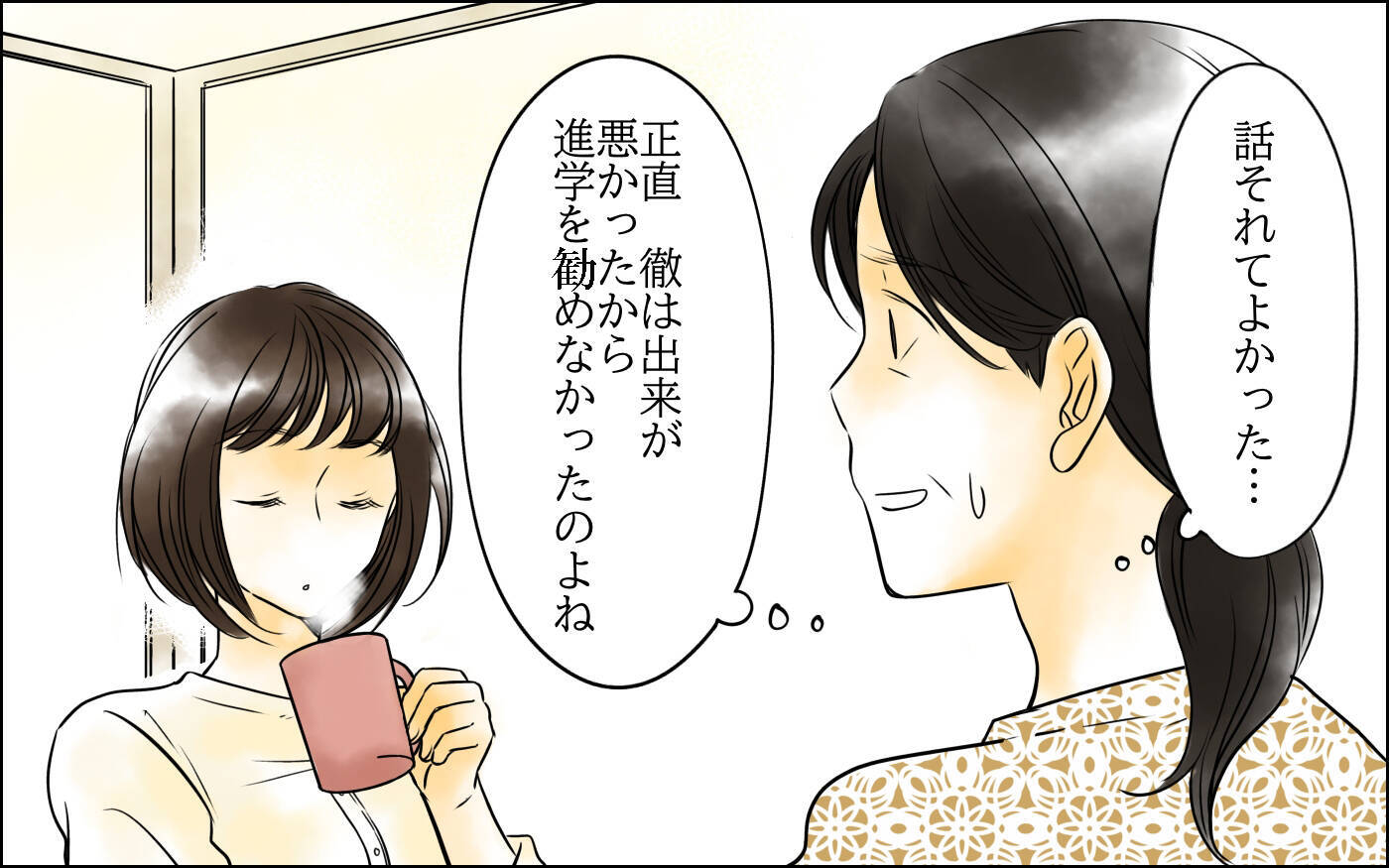 「妻をバカにするのは許さない」長男が激怒　琴線に触れた母の一言とは
