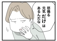 【漫画】今まで溜め込んできた不満を炸裂させると「怒鳴る元気だけはあるんだ」【半分夫 Vol.32】