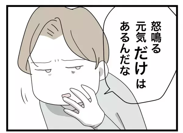 「【漫画】今まで溜め込んできた不満を炸裂させると「怒鳴る元気だけはあるんだ」【半分夫 Vol.32】」の画像