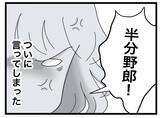 「【漫画】今まで溜め込んできた不満を炸裂させると「怒鳴る元気だけはあるんだ」【半分夫 Vol.32】」の画像1