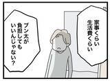 「【漫画】今まで溜め込んできた不満を炸裂させると「怒鳴る元気だけはあるんだ」【半分夫 Vol.32】」の画像5