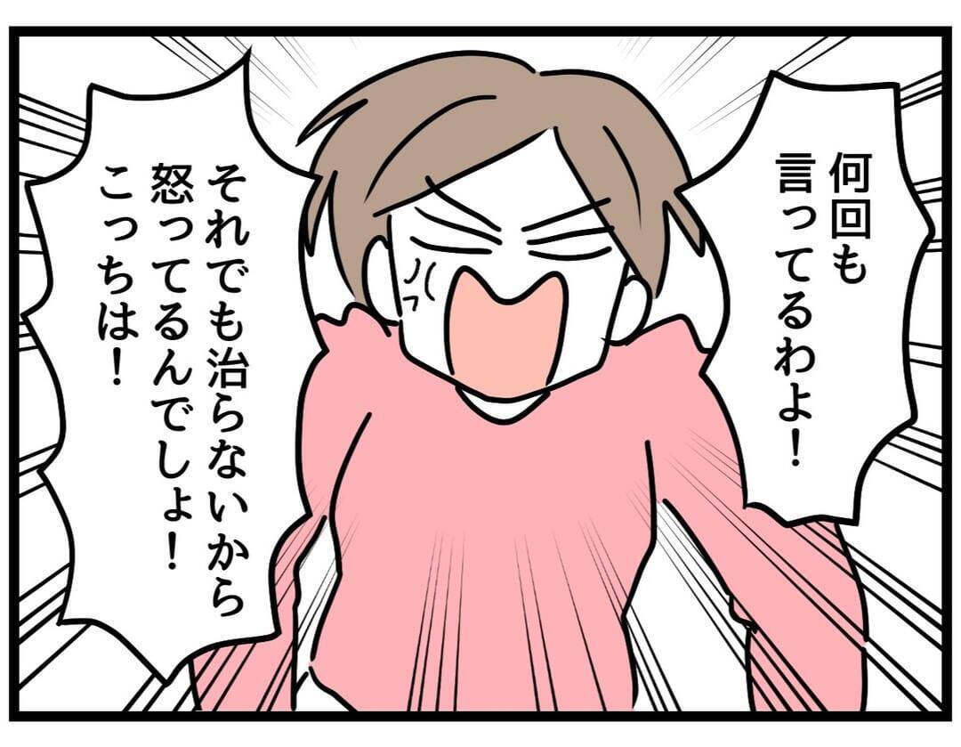 【漫画】どっちも大爆発で激しい言い合いに【察して欲しい妻と察せない夫 Vol.15】