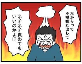 【漫画】どっちも大爆発で激しい言い合いに【察して欲しい妻と察せない夫 Vol.15】