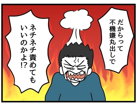 【漫画】どっちも大爆発で激しい言い合いに【察して欲しい妻と察せない夫 Vol.15】の画像