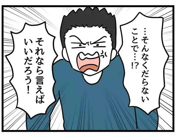 「【漫画】どっちも大爆発で激しい言い合いに【察して欲しい妻と察せない夫 Vol.15】」の画像