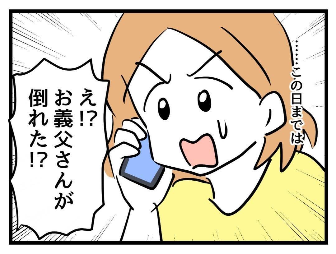 「やっと私の番が来た」かつて姑にいびり倒された義母が今度は私をいびりはじめた！【漫画】