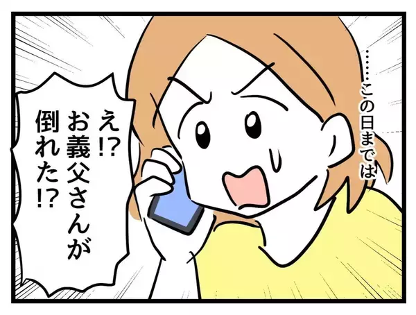 「「やっと私の番が来た」かつて姑にいびり倒された義母が今度は私をいびりはじめた！【漫画】」の画像