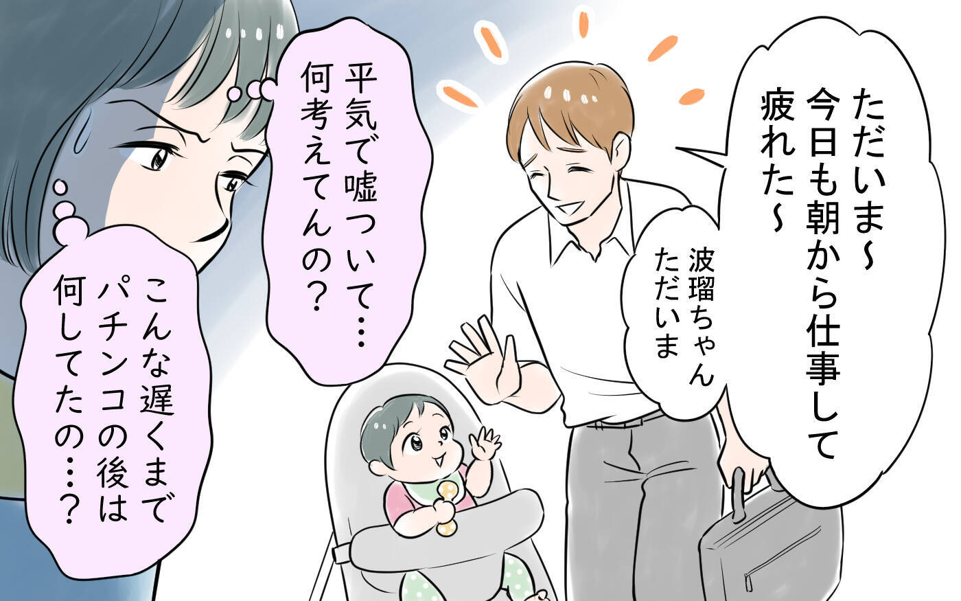 仕事のはずでは!? パチンコ店に入っていく夫の姿を確認