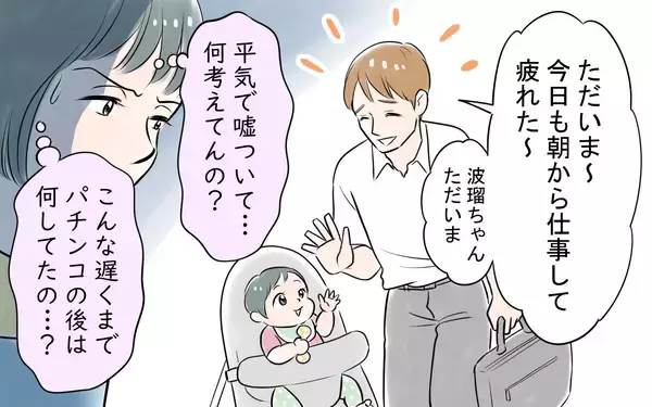 「仕事のはずでは!? パチンコ店に入っていく夫の姿を確認」の画像