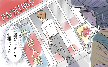 【漫画】仕事のはずでは!? パチンコ店に入っていく夫の姿を確認【嘘をつく夫 Vol.9】