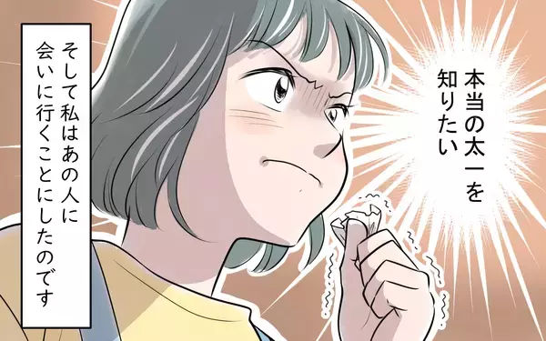 「仕事のはずでは!? パチンコ店に入っていく夫の姿を確認」の画像