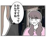 「彼の妻が家に来た…！ 「知らなかった」は通用しなそう!?」の画像7