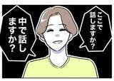 「彼の妻が家に来た…！ 「知らなかった」は通用しなそう!?」の画像8
