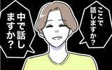 「彼の妻が家に来た…！ 「知らなかった」は通用しなそう!?」の画像9