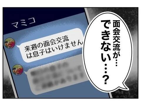 義母から伝えられた、元夫の悲惨な現在の状況