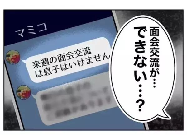 「義母から伝えられた、元夫の悲惨な現在の状況」の画像