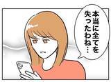 「義母から伝えられた、元夫の悲惨な現在の状況」の画像8