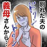 「義母から伝えられた、元夫の悲惨な現在の状況」の画像1