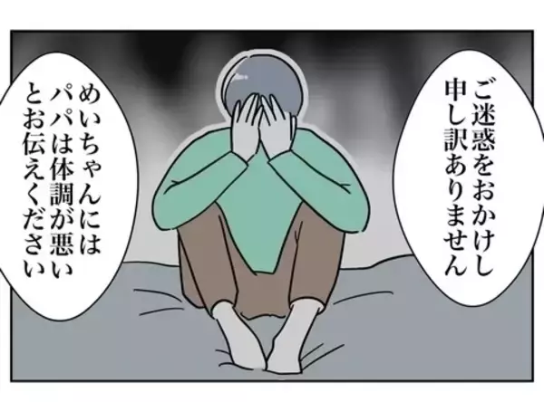 「義母から伝えられた、元夫の悲惨な現在の状況」の画像