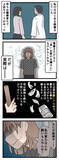「彼いわく、私は「良いお家のお嬢さん」実情も知らないくせに！」の画像2