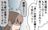 「彼いわく、私は「良いお家のお嬢さん」実情も知らないくせに！」の画像3