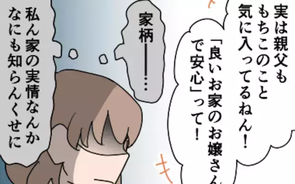 「彼いわく、私は「良いお家のお嬢さん」実情も知らないくせに！」の画像