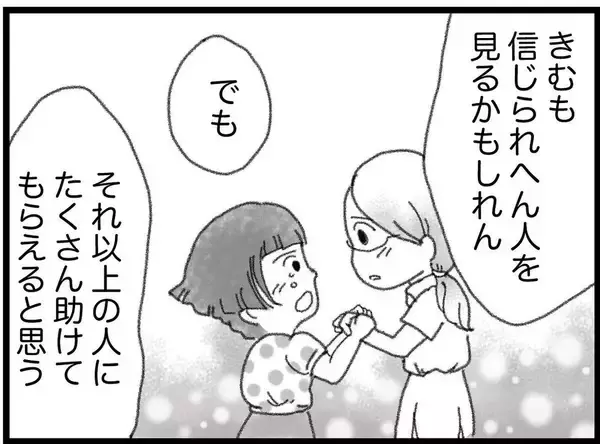 「【漫画】友人の言葉の重みをこれから知ることになる【16歳で帰らなくなった弟 Vol.31】」の画像