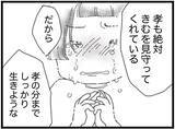 「【漫画】友人の言葉の重みをこれから知ることになる【16歳で帰らなくなった弟 Vol.31】」の画像6